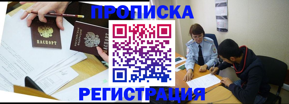 временная регистрация законно в Магнитогорске