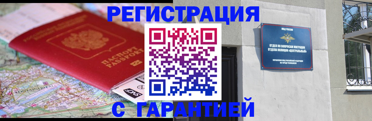 временная регистрация адрес в Магнитогорске