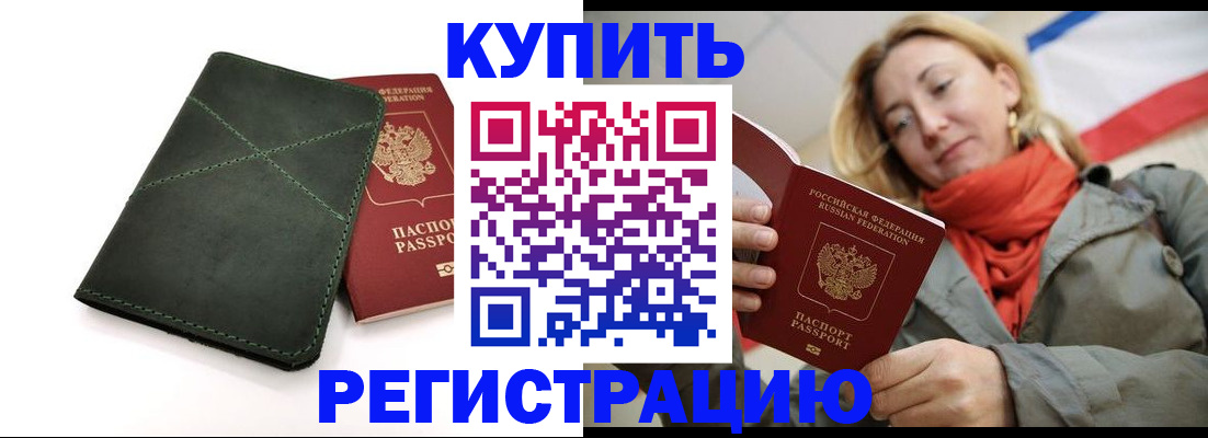 прописка штамп в Магнитогорске