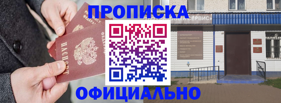 прописка в квартире в Магнитогорске